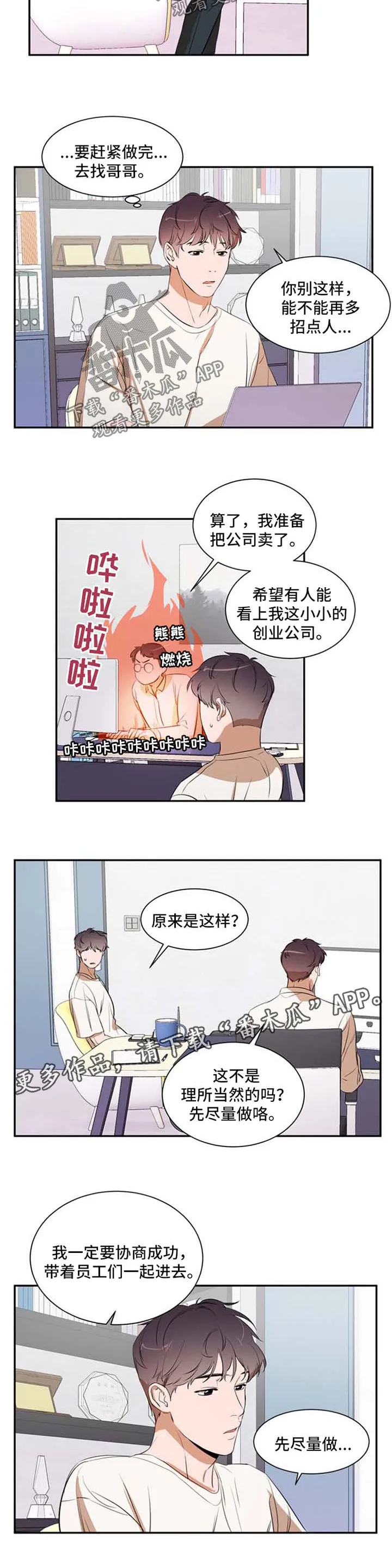 私人空间的含义漫画,第21章：约定3图