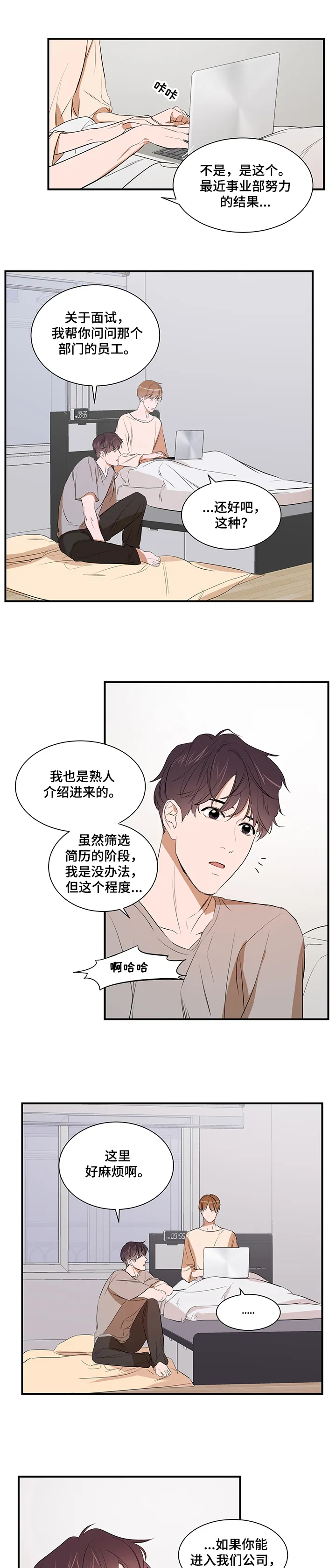 私人空间漫画漫画,第60章：好想吃了你1图