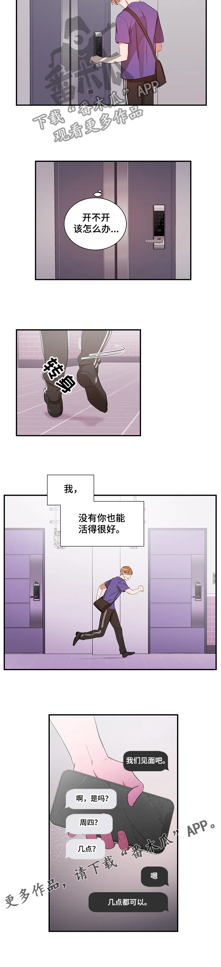 私人空间漫画漫画,第84章：【第二季】怎么回家了11图