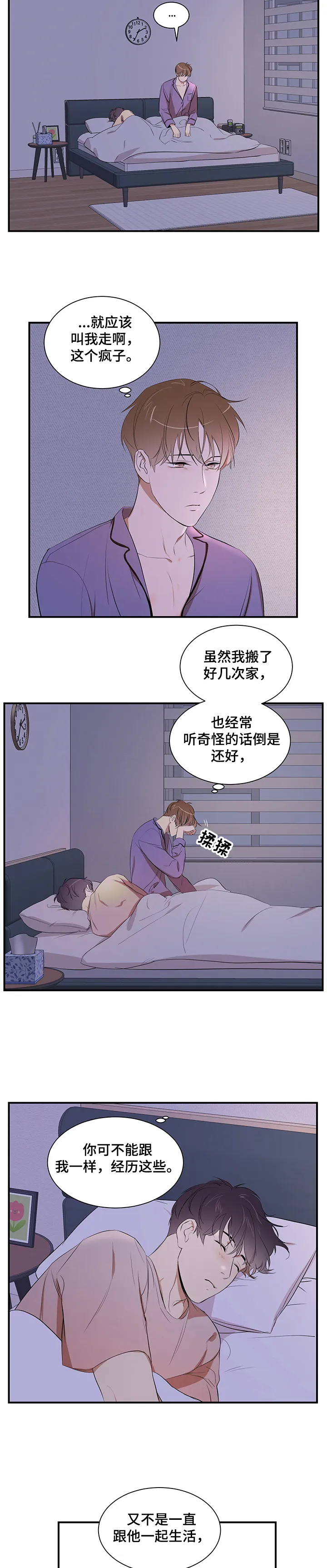 私人房间的漫画漫画,第73章：【第二季】要去哪呢3图