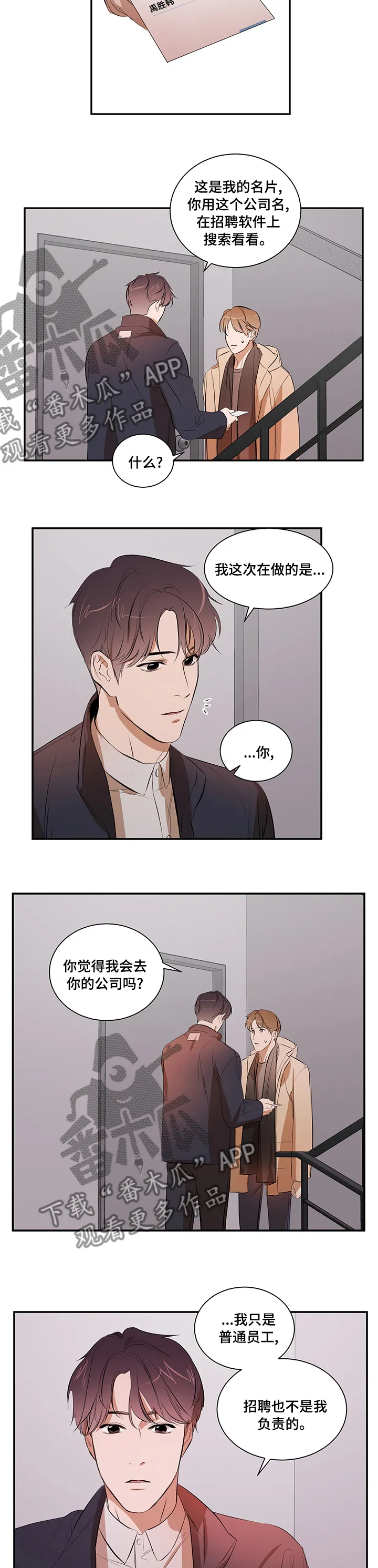 的私人空间漫画,第51章：丢三落四8图