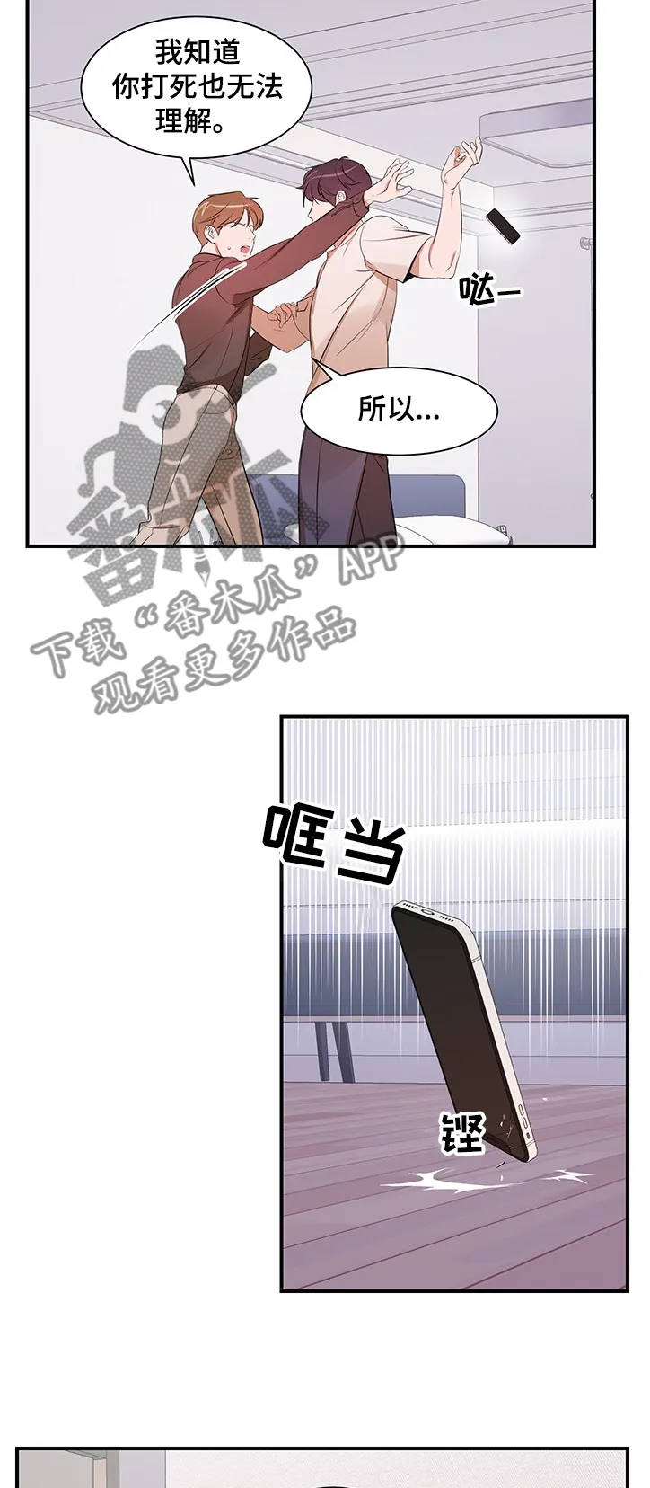 私人空间漫画漫画,第77章：【第二季】你无法理解9图