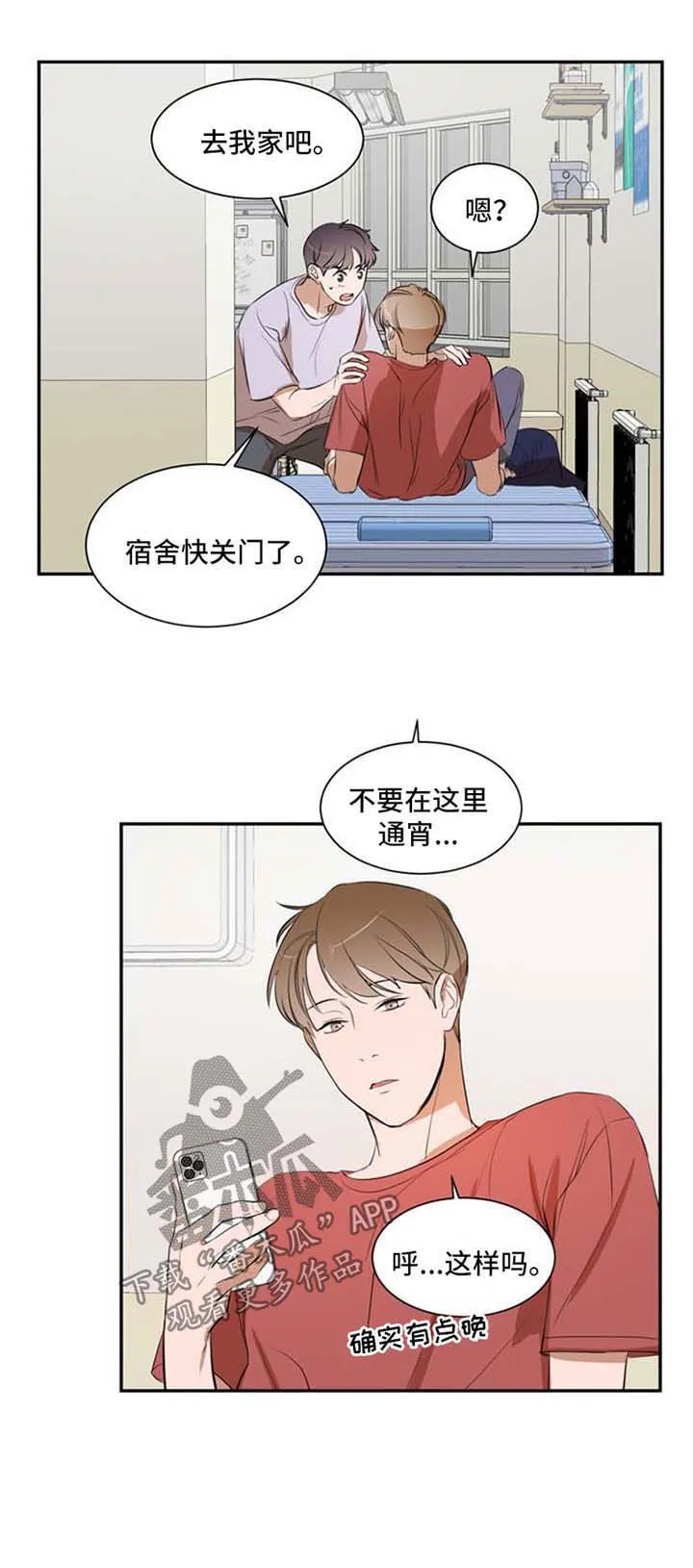 私人房间的漫画漫画,第24章：回家吧2图