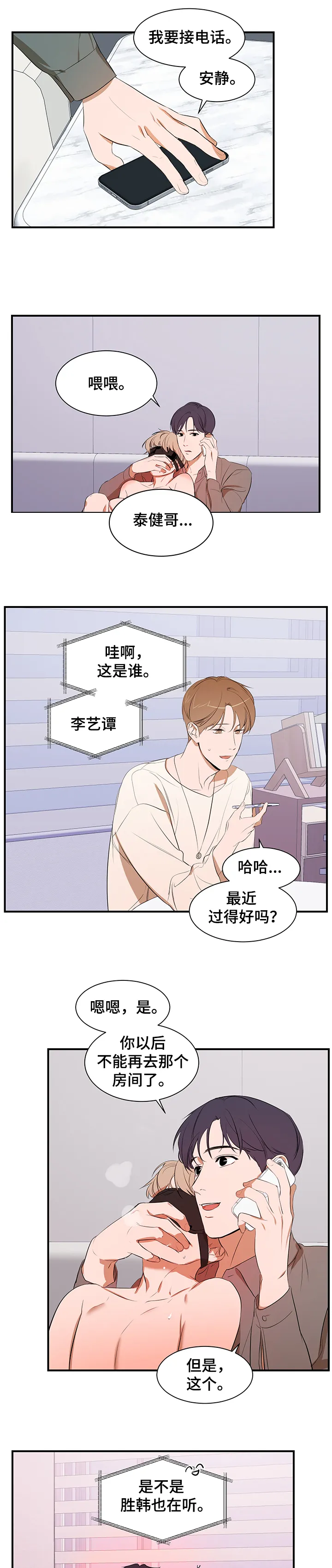 的私人空间漫画,第69章：【第二季】作怪1图