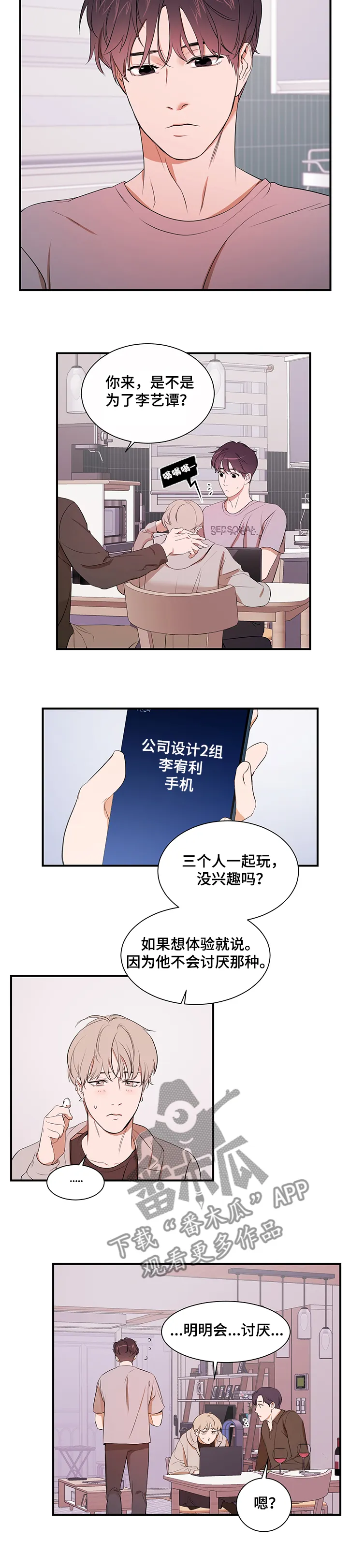 储物空间漫画漫画,第83章：【第二季】要不要见5图