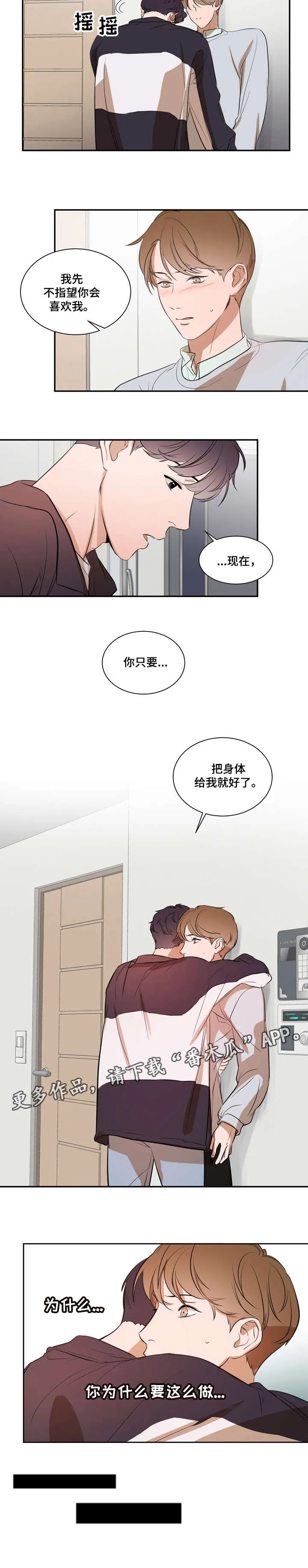 私人空间漫画免费下拉式漫画,第9章：问我3图