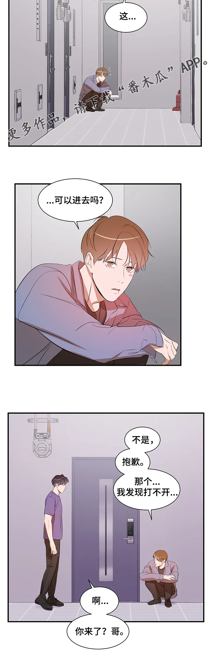 狭窄空间漫画漫画,第86章：【第二季】你来了12图