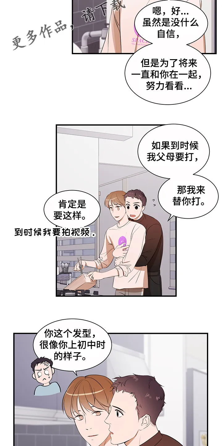 私人空间的秘密游戏漫画,第89章：【第二季】想一起体验15图