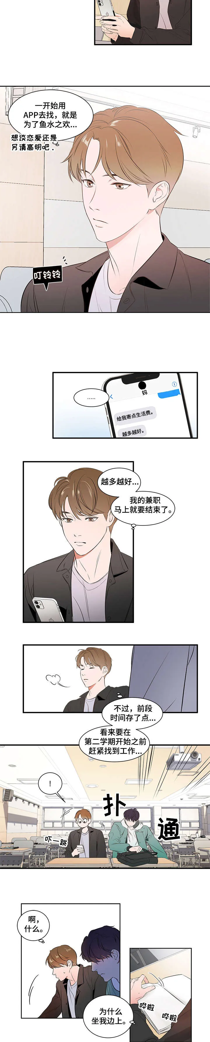 私人空间漫画漫画,第1章：哥2图