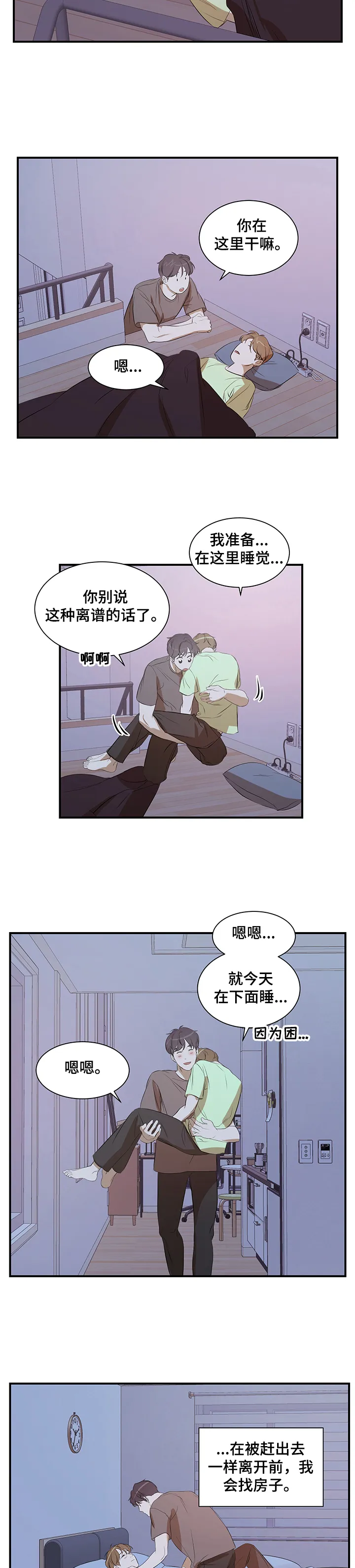 私人空间的含义漫画,第64章：租房9图