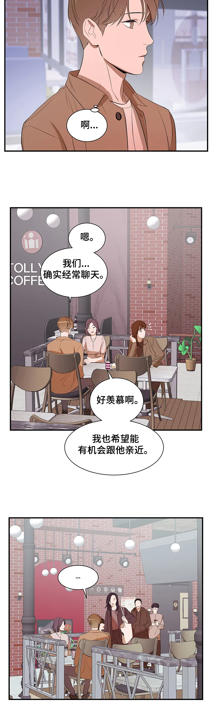 私人空间漫画漫画,第70章：【第二季】让他走5图
