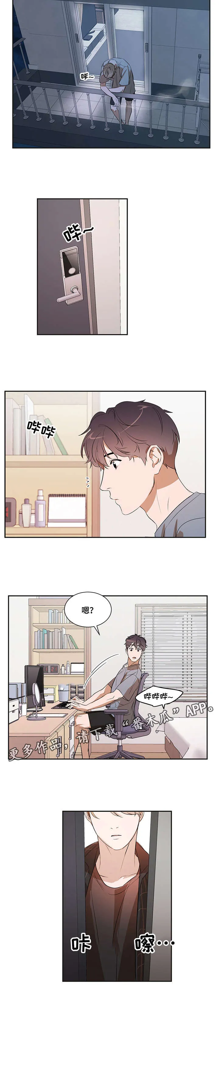 私人空间漫画漫画,第20章：帮你3图
