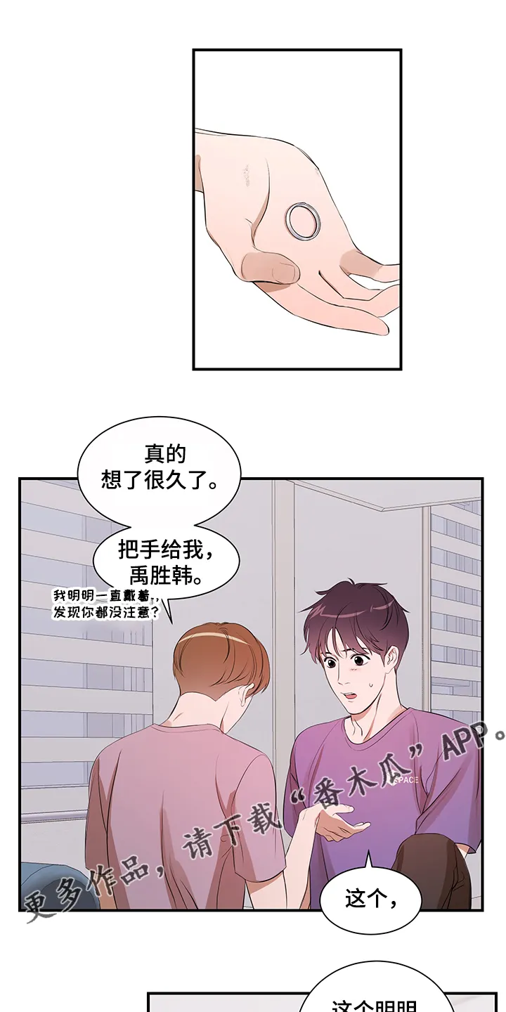 私人空间漫画免费下拉式漫画,第87章：【第二季】不怪你13图