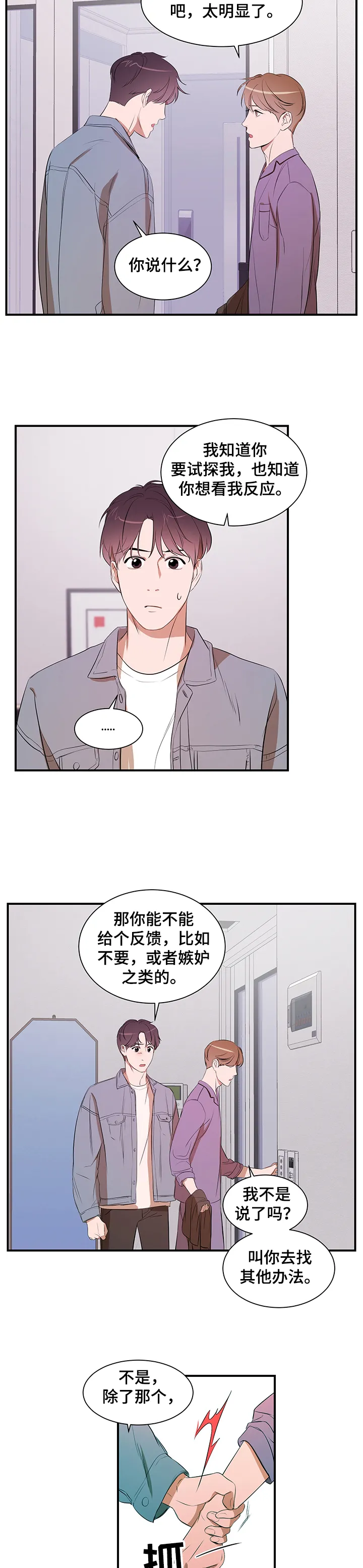 私人空间的秘密游戏漫画,第72章：【第二季】心意8图