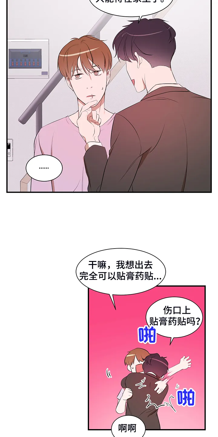 的私人空间漫画,第91章：【第二季】只能呆在家19图