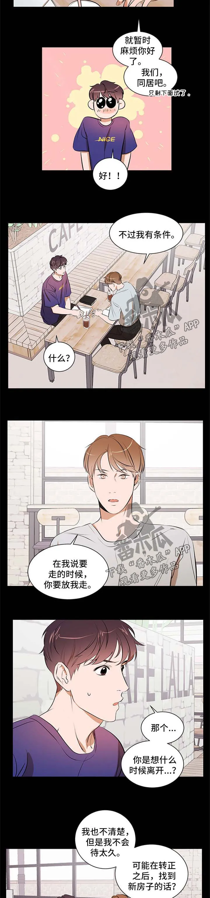私人空间是什么漫画,第39章：条件3图