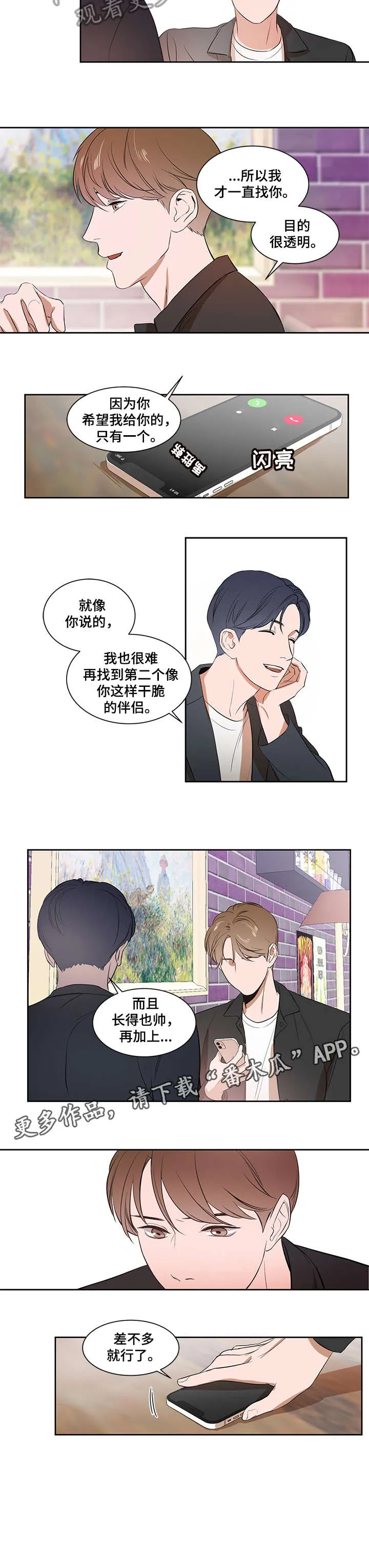 私人空间是什么?漫画,第3章：电话4图