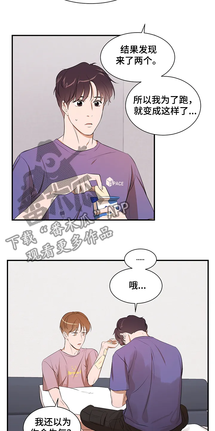 私人空间漫画免费下拉式漫画,第87章：【第二季】不怪你4图