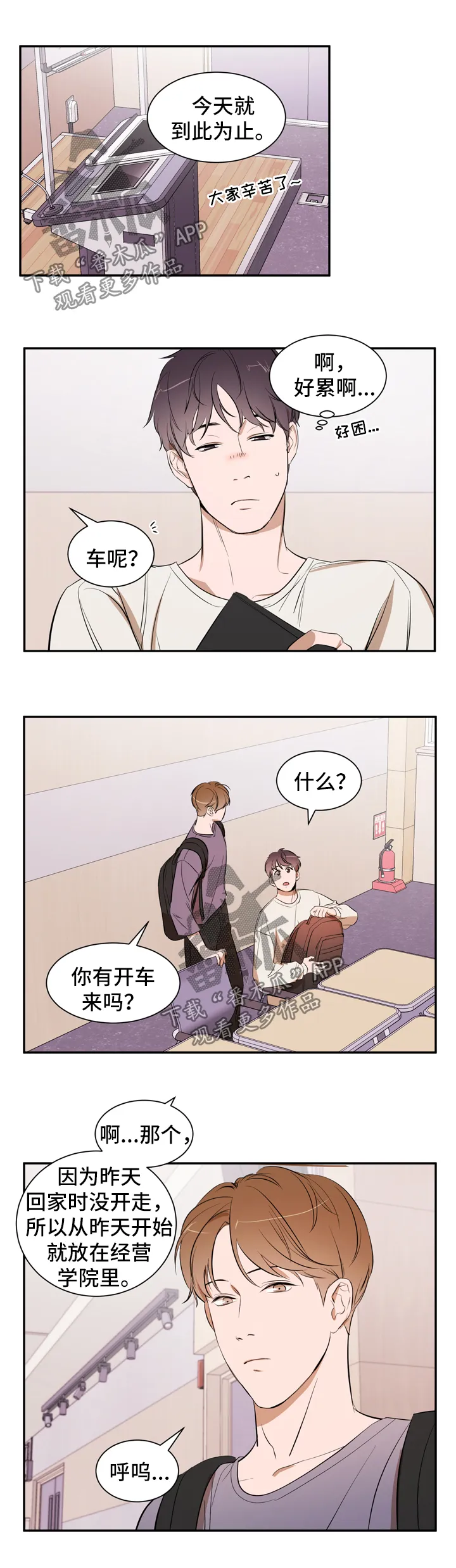 私人空间的秘密游戏漫画,第31章：借口6图