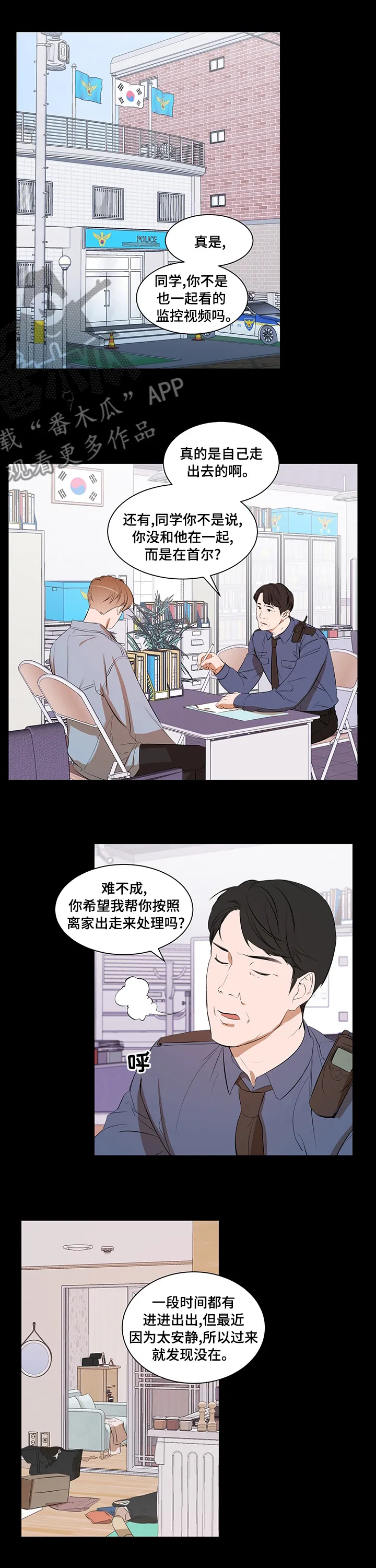 私人空间是什么?漫画,第50章：照顾1图
