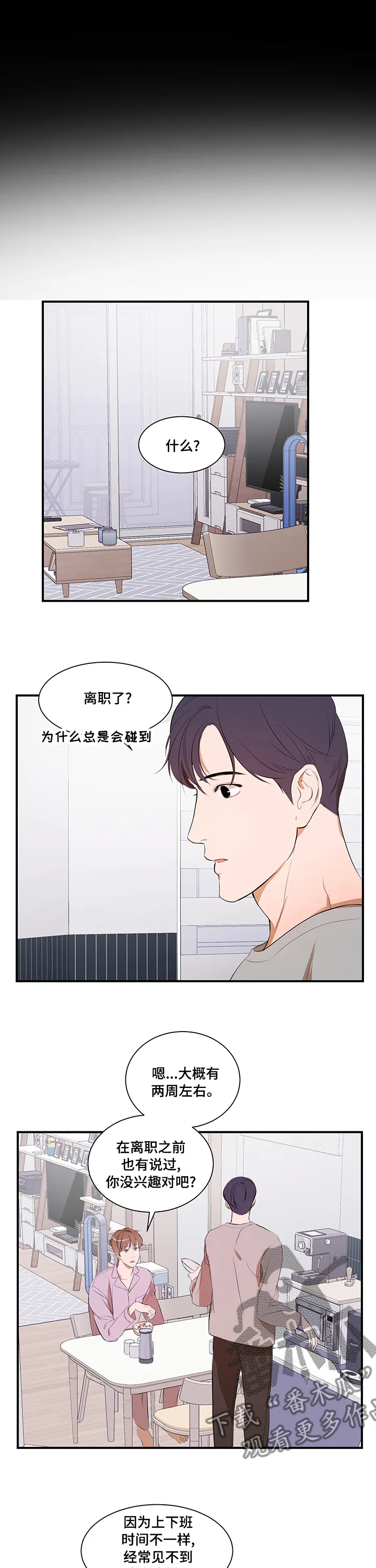 私人空间是什么?漫画,第50章：照顾3图