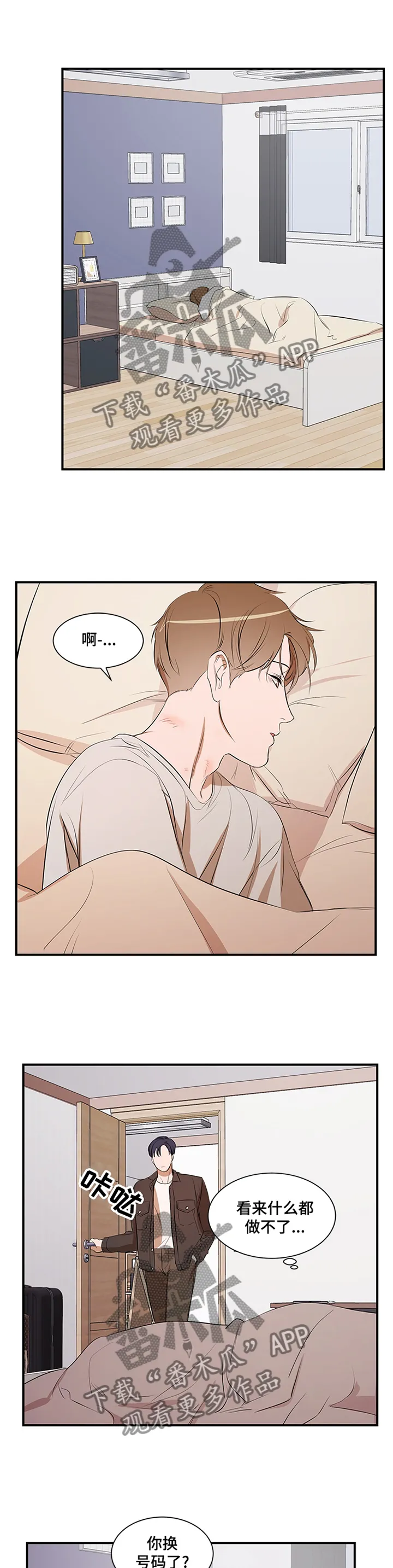 私人空间漫画免费下拉式漫画,第49章：到此为止7图
