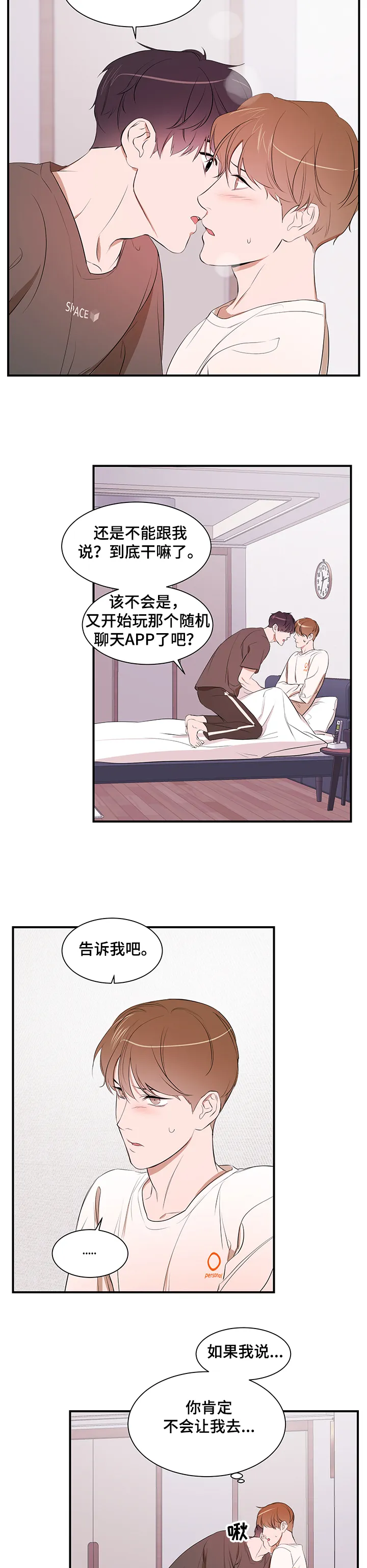 私人空间漫画漫画,第74章：【第二季】能不能也喜欢我8图