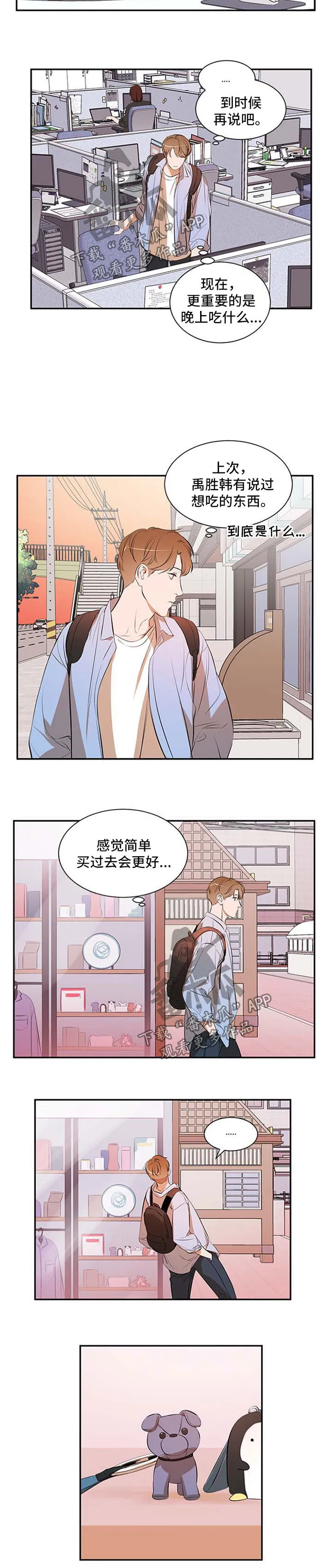 私人空间漫画免费下拉式漫画,第42章：钥匙扣3图