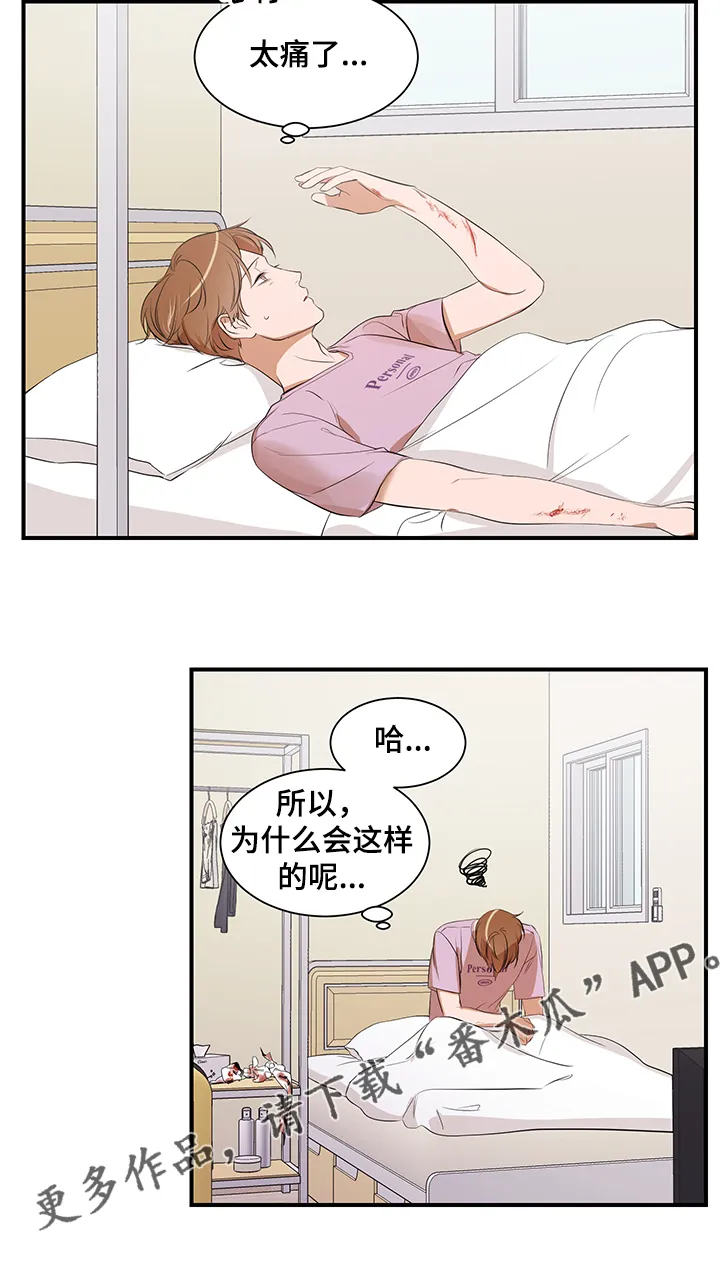 私人空间的游戏漫画全集免费漫画,第85章：【第二季】不再想回到过去11图