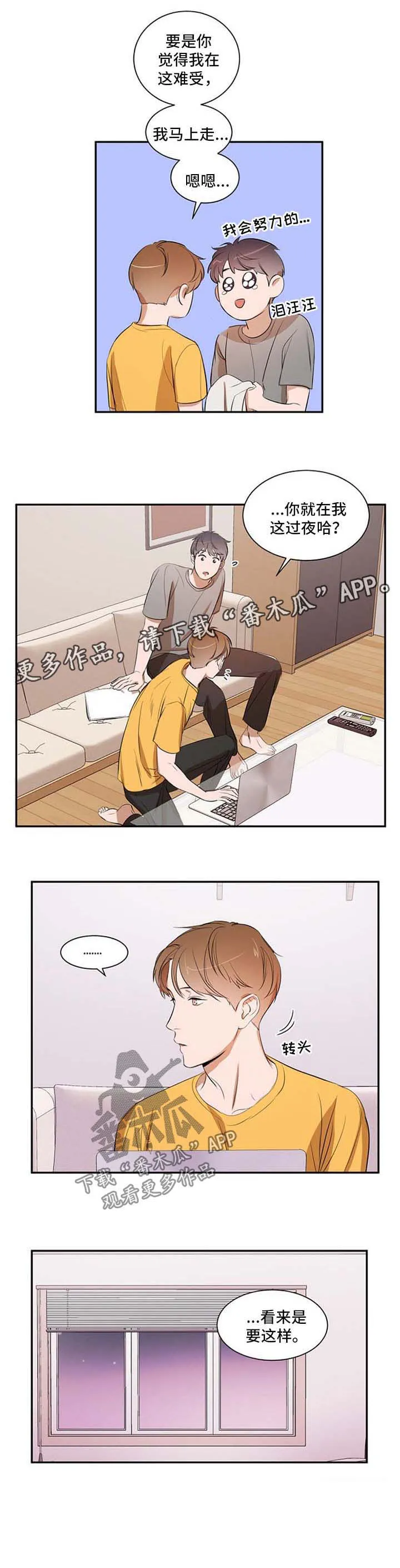 私人空间的游戏漫画全集免费漫画,第26章：疲惫8图