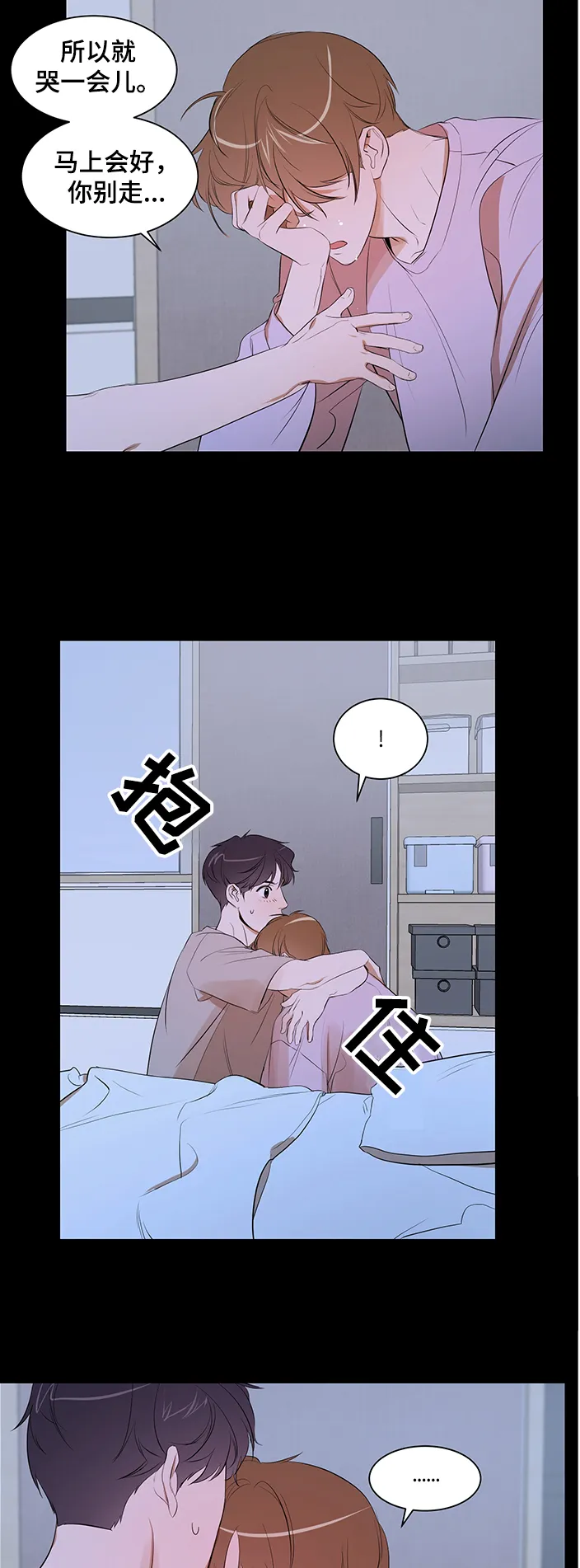 私人空间漫画免费下拉式漫画,第80章：【第二季】想隐瞒自己3图