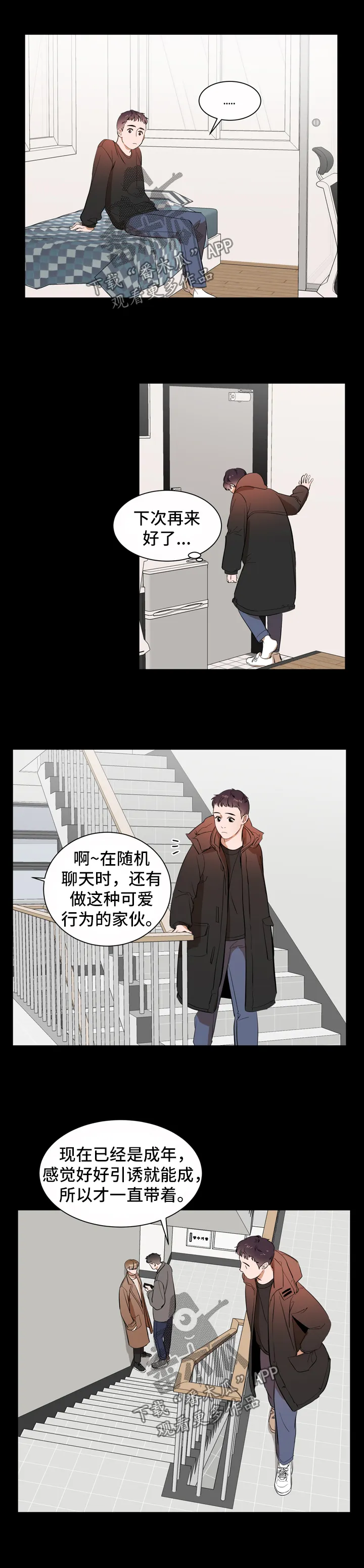 私人空间漫画漫画,第32章：根本没变3图