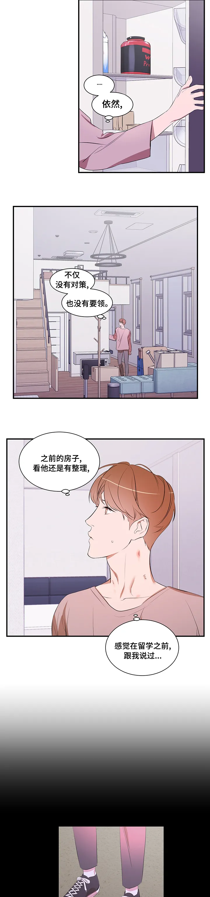 私人空间漫画漫画,第58章：不想回家3图