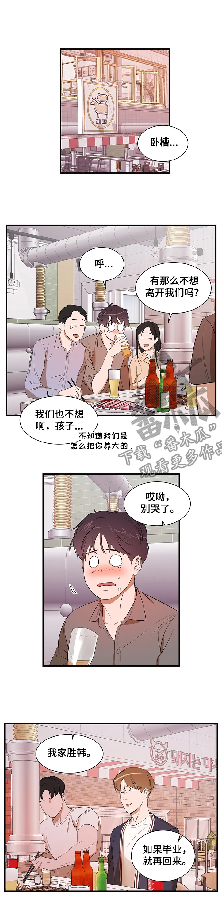 私人空间漫画漫画,第81章：【第二季】什么都做不了1图