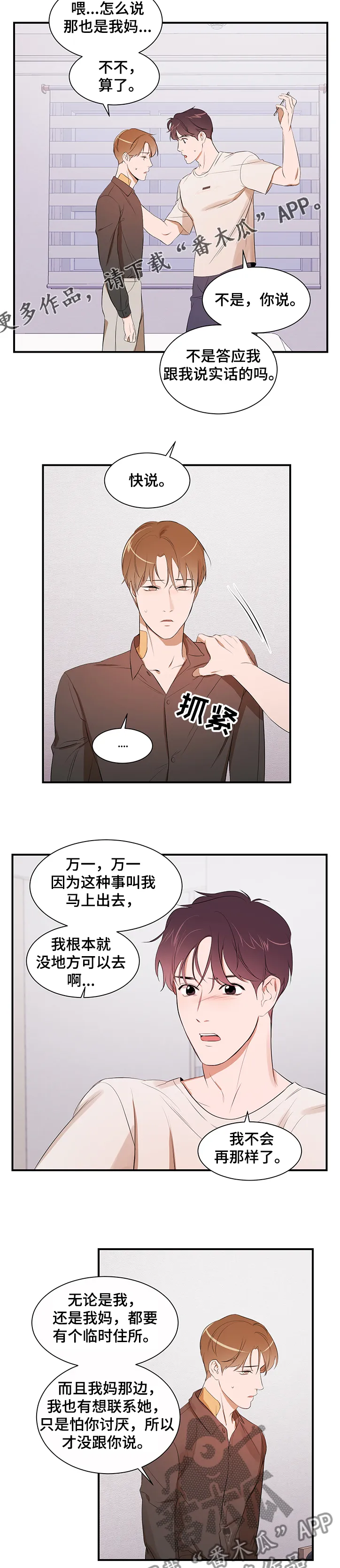 私人空间漫画漫画,第77章：【第二季】你无法理解7图