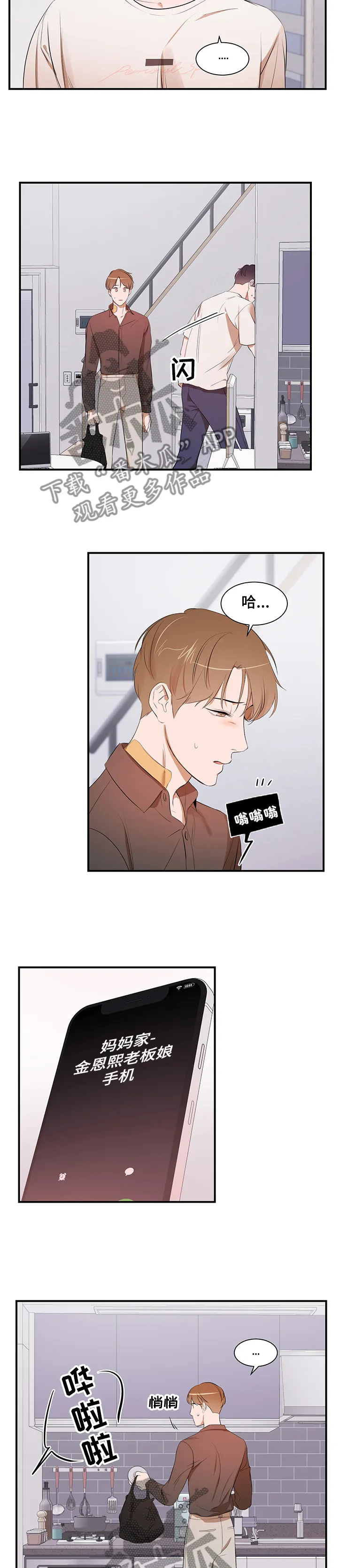 私人空间漫画漫画,第77章：【第二季】你无法理解3图