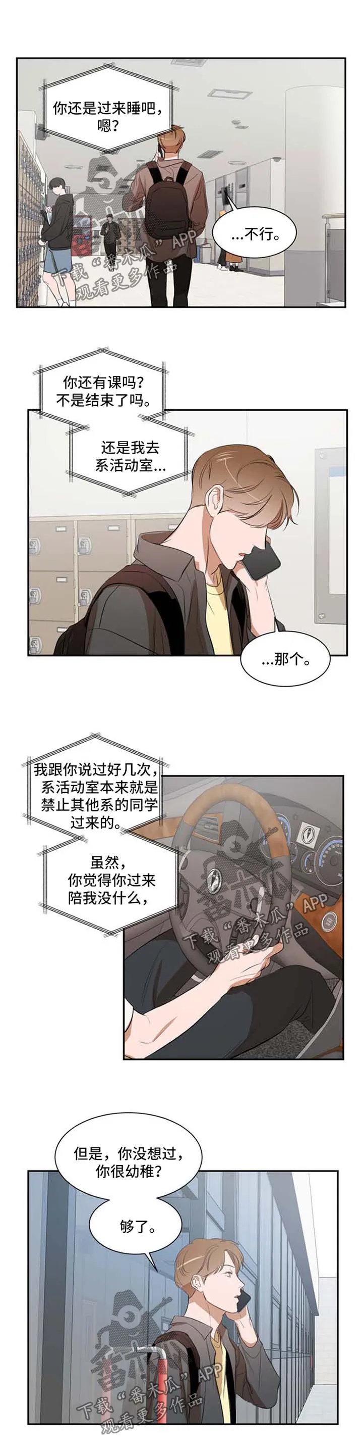 私人空间的含义漫画,第21章：约定7图
