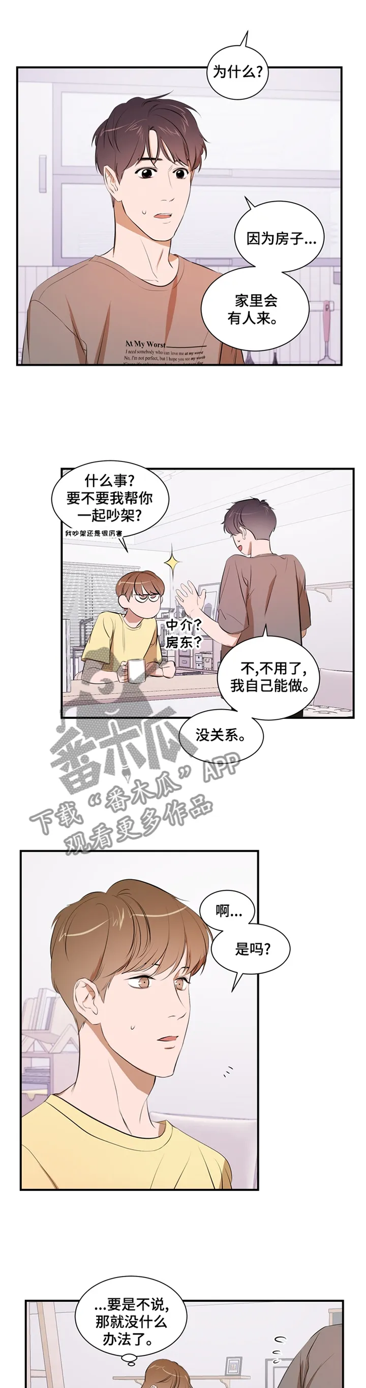 私人空间漫画漫画,第46章：照顾7图