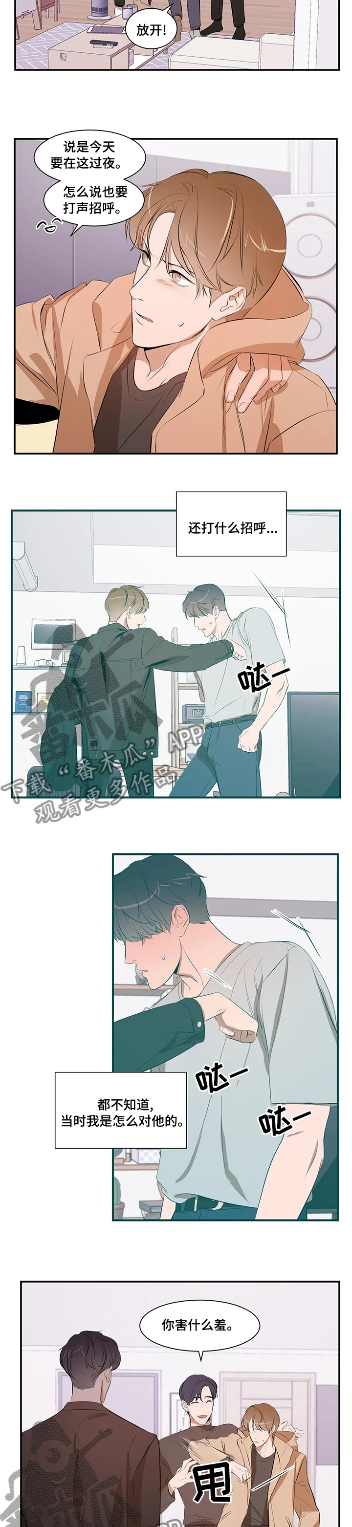 私人空间漫画全集免费漫画,第52章：交集5图