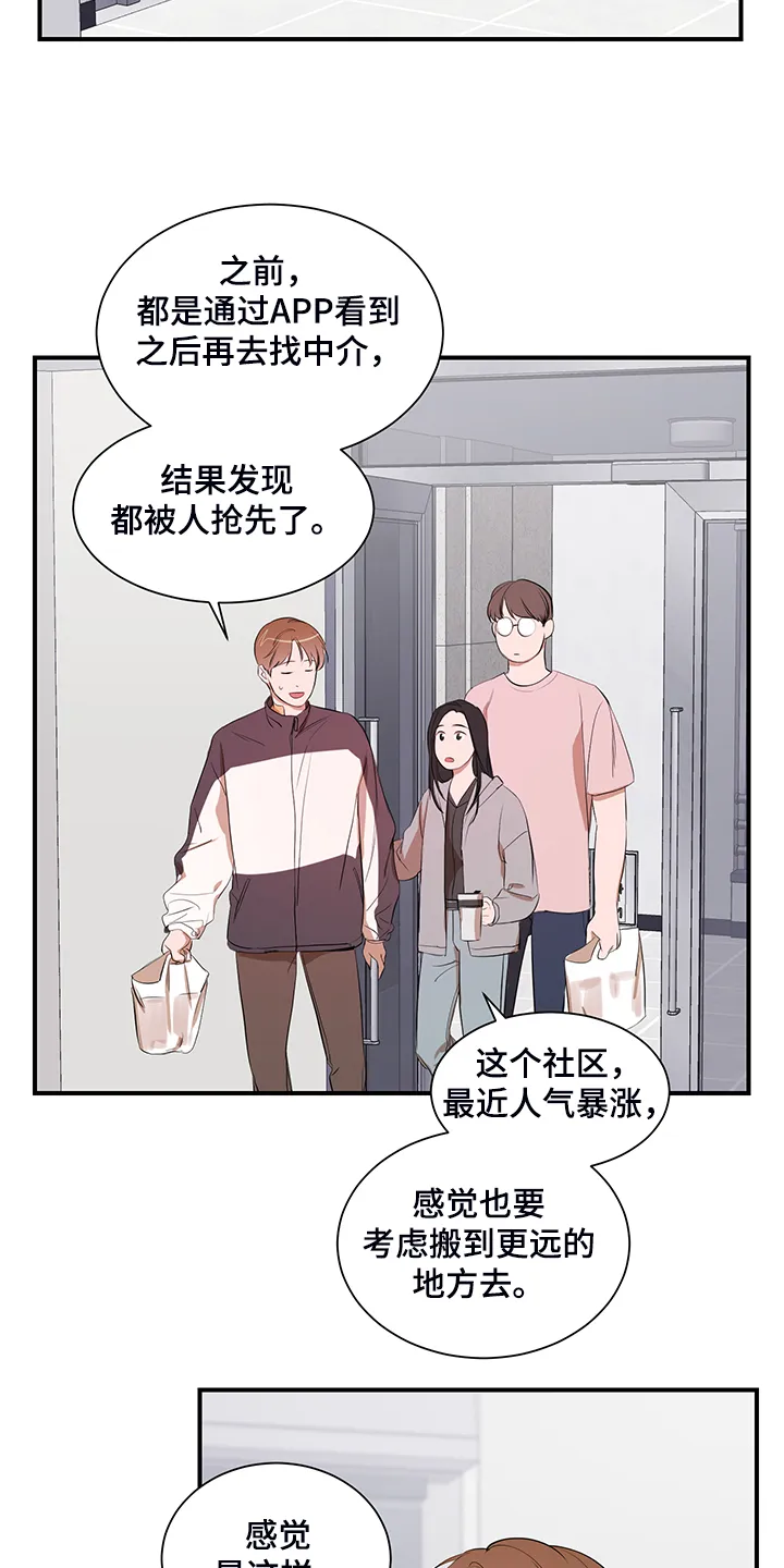 的私人空间漫画,第91章：【第二季】只能呆在家2图