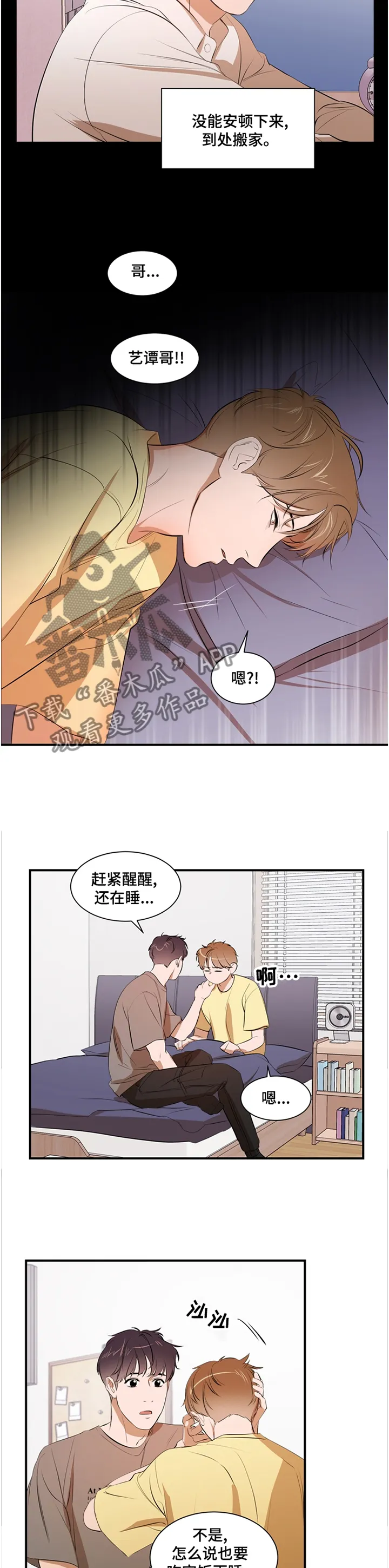私人空间漫画漫画,第46章：照顾5图