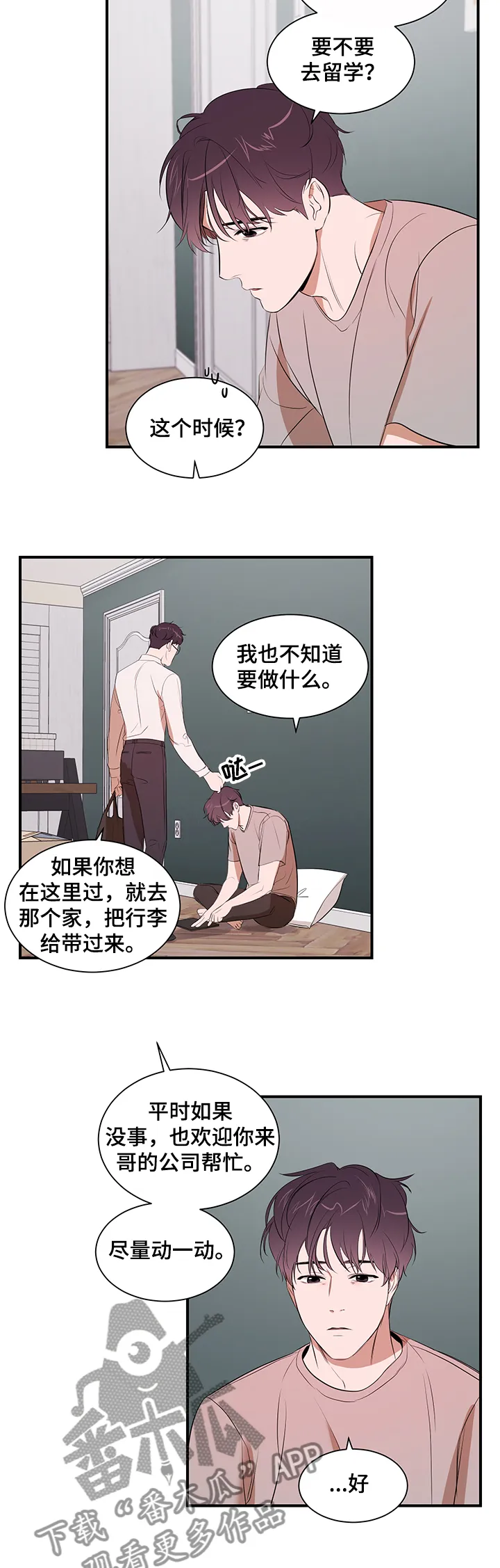 狭窄空间漫画漫画,第86章：【第二季】你来了10图