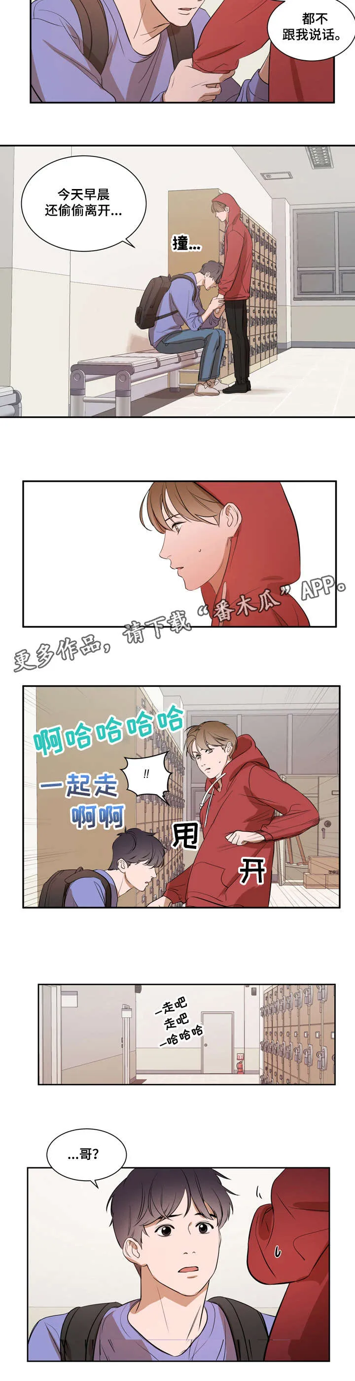 私人空间的游戏漫画全集免费漫画,第7章：偷偷6图