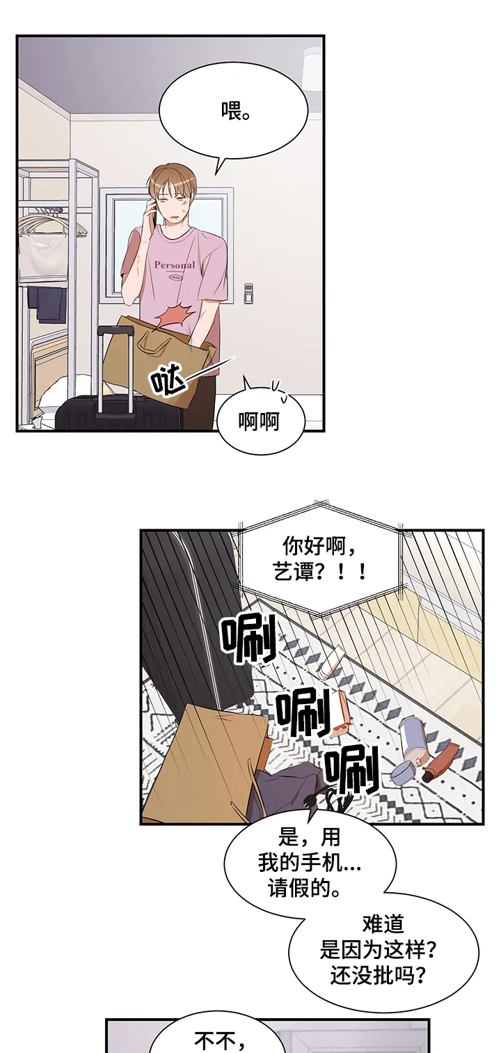 狭窄空间漫画漫画,第86章：【第二季】你来了1图