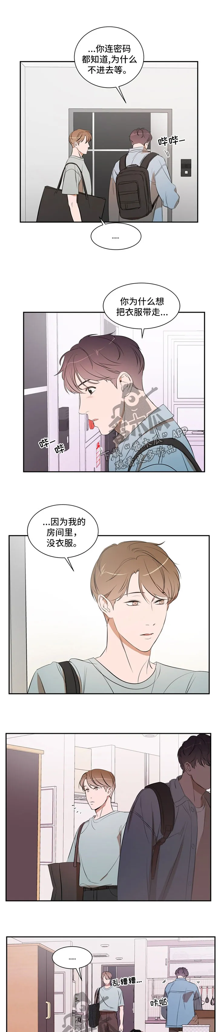 私人空间的秘密游戏漫画,第33章：结束掉2图