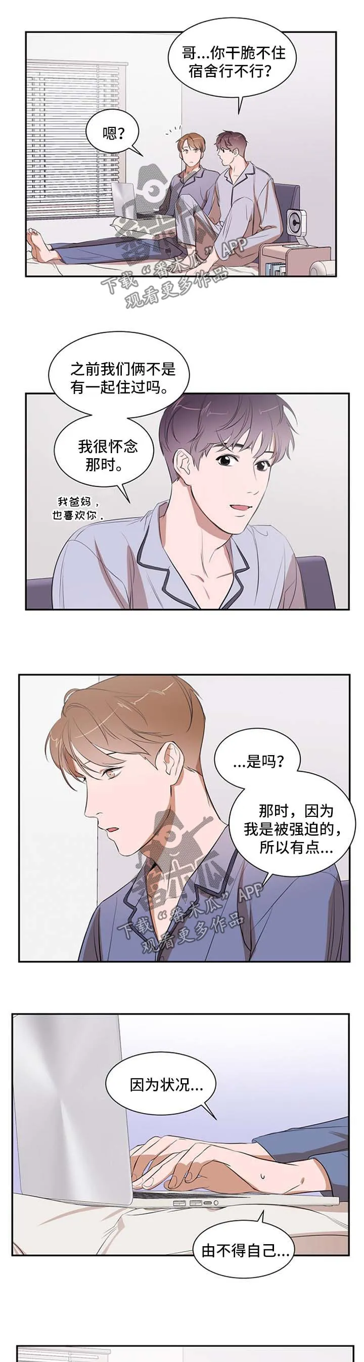 私人空间的秘密游戏漫画,第28章：一起住吧5图