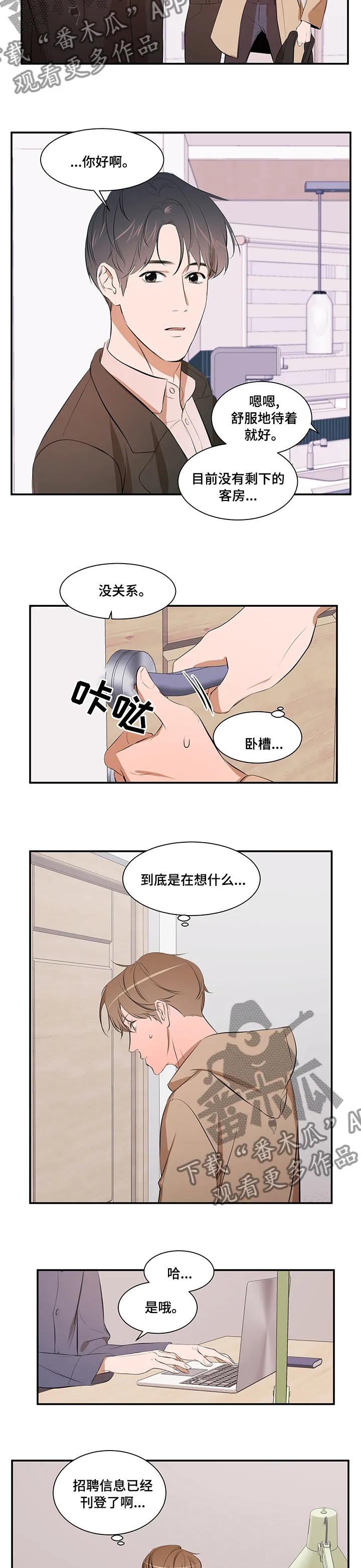 私人空间漫画全集免费漫画,第52章：交集6图