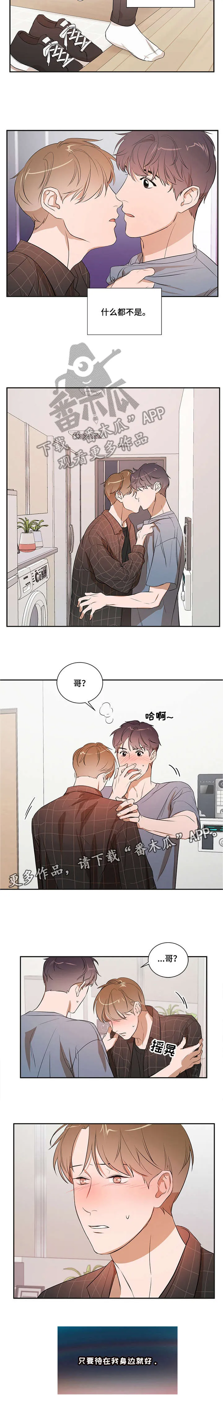 私人空间漫画漫画,第20章：帮你5图