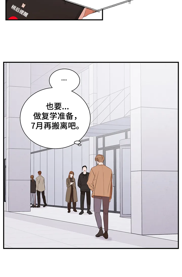 的私人空间漫画,第69章：【第二季】作怪10图