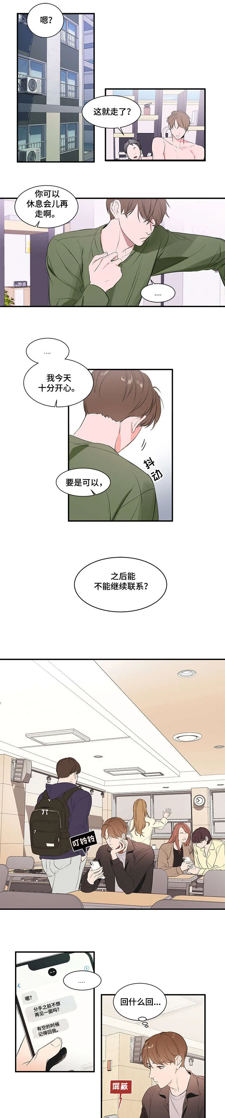 私人空间漫画漫画,第1章：哥1图
